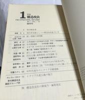構造改良　第1号〜第4号＋第5号〜第8号　2冊一括