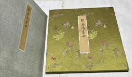 徐悲鴻畫冊