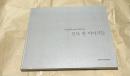 韓文)姜衛遠傑作写真集 Gang Wee-Won's Odyssey