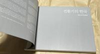 韓文)姜衛遠傑作写真集 Gang Wee-Won's Odyssey