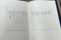 両界曼荼羅　元禄本　添書本