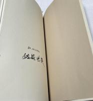 佐藤忠良自選素描集 アトリエの中から