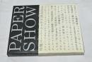 TAKEO PAPER SHOW 竹尾ペーパーショウ X 26 Artists