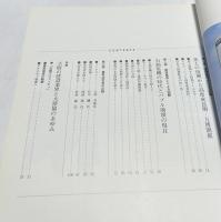 大阪の建設 回顧録　2冊一括(第1巻 明治黎明期から昭和終戦まで  1868-1945 ＋ 第2巻  焦土の復興からバブル崩壊まで 1945-1994)