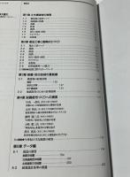 土木が遭遇した阪神大震災  被害現場が教える地震防災へのヒント