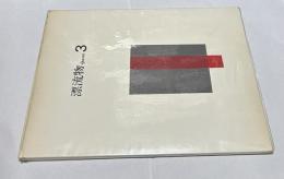 漂流物　epaves　3