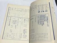 美術雑誌 アトリエ 第14巻6号(昭和12年6月号)  前衛絵画の研究と批判