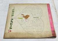 an・an アンアン 創刊号 (第1巻第1号/昭和45年3月20日)