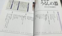 うるしの器 知る!使う!作る!  あなたにもできる漆器作り