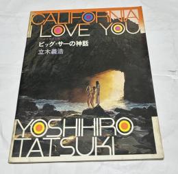 カメラ毎日別冊 ビッグ・サーの神話　California, I Love You　