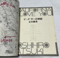 カメラ毎日別冊 ビッグ・サーの神話　California, I Love You　