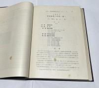 「関東・丹後及北伊豆地方震災被害調査報告書」合本1冊　