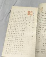 家屋耐震構造論　1冊(上編・下編)