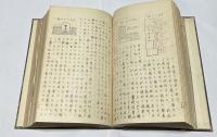 家屋耐震構造論　1冊(上編・下編)