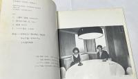 毎日カメラ別冊  立木義浩写真集  Private・私生活・加賀まりこ