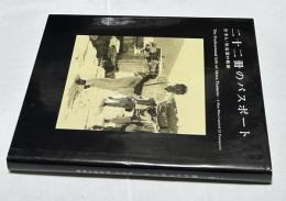 二十二冊のパスポート  仕事人・恒遠顥の軌跡　The professional life of Akira Tsuneto-a man who carried 22 passports
