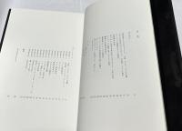 二十二冊のパスポート  仕事人・恒遠顥の軌跡　The professional life of Akira Tsuneto-a man who carried 22 passports