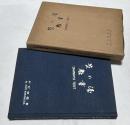 茶の湯教書　CHANOYU TEXT