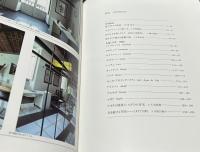 南イタリアの集落 生き続ける石の住まい