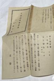 玉峰画会趣意書