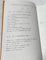 国際公開研究会「東アジア都城比較の試み」発表論文報告集