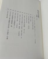 川合玉堂　歴史を築いた日本の巨匠2　全2冊