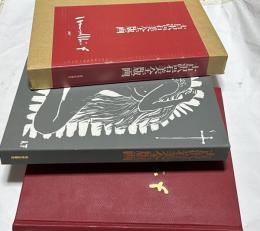 古沢岩美全版画