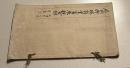 石川柳城翁書画展観目録