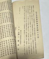 石川柳城翁書画展観目録