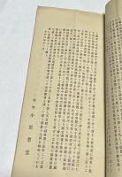 石川柳城翁書画展観目録