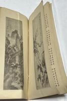 石川柳城翁書画展観目録