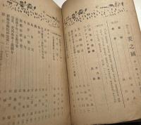 美之國 第17巻2号(昭和16年2月号)　法隆寺壁画特輯