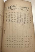 美之國 第17巻2号(昭和16年2月号)　法隆寺壁画特輯