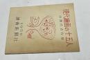 現代絵画の十五人　自選代表作展