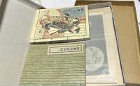 江戸仕掛本考  1箱(江戸仕掛本考＋別冊仕掛資料＋別冊仕掛絵)