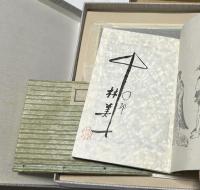 江戸仕掛本考  1箱(江戸仕掛本考＋別冊仕掛資料＋別冊仕掛絵)