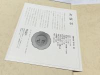 古染付