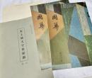 国華 987号＋988号＋988号付録「安土城天守復原図」 3点一括