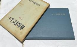 南氷洋だより
