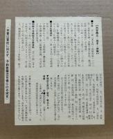 江戸仕掛本考  1箱(江戸仕掛本考＋別冊仕掛資料＋別冊仕掛絵)