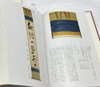 掛物歳時記