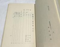 紙漉平三郎手記