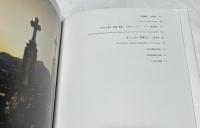 被爆  ヒロシマ・ナガサキ  いのちの証
