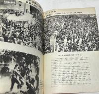 アメリカはベトナムから出ていけ！ アカハタ写真ニュース
