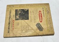フォトアート 臨時増刊  現代写真家読本・1 (通巻105号・第8巻第14号) 木村伊兵衛読本