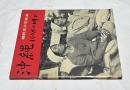 嬉野京子写真集 沖縄100万の叫び 祖国復帰のねがい