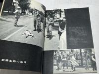 嬉野京子写真集 沖縄100万の叫び 祖国復帰のねがい