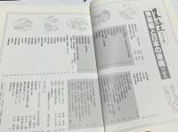 日本漆工 369号(昭和57年10・11月号) 特集号  秀衡椀と日本の漆椀　