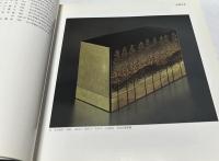 第3回　日本伝統漆芸展図録