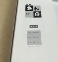佐渡　たんぼ　写真集